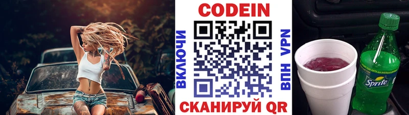 Кодеин напиток Lean (лин)  где купить наркоту  Корсаков 